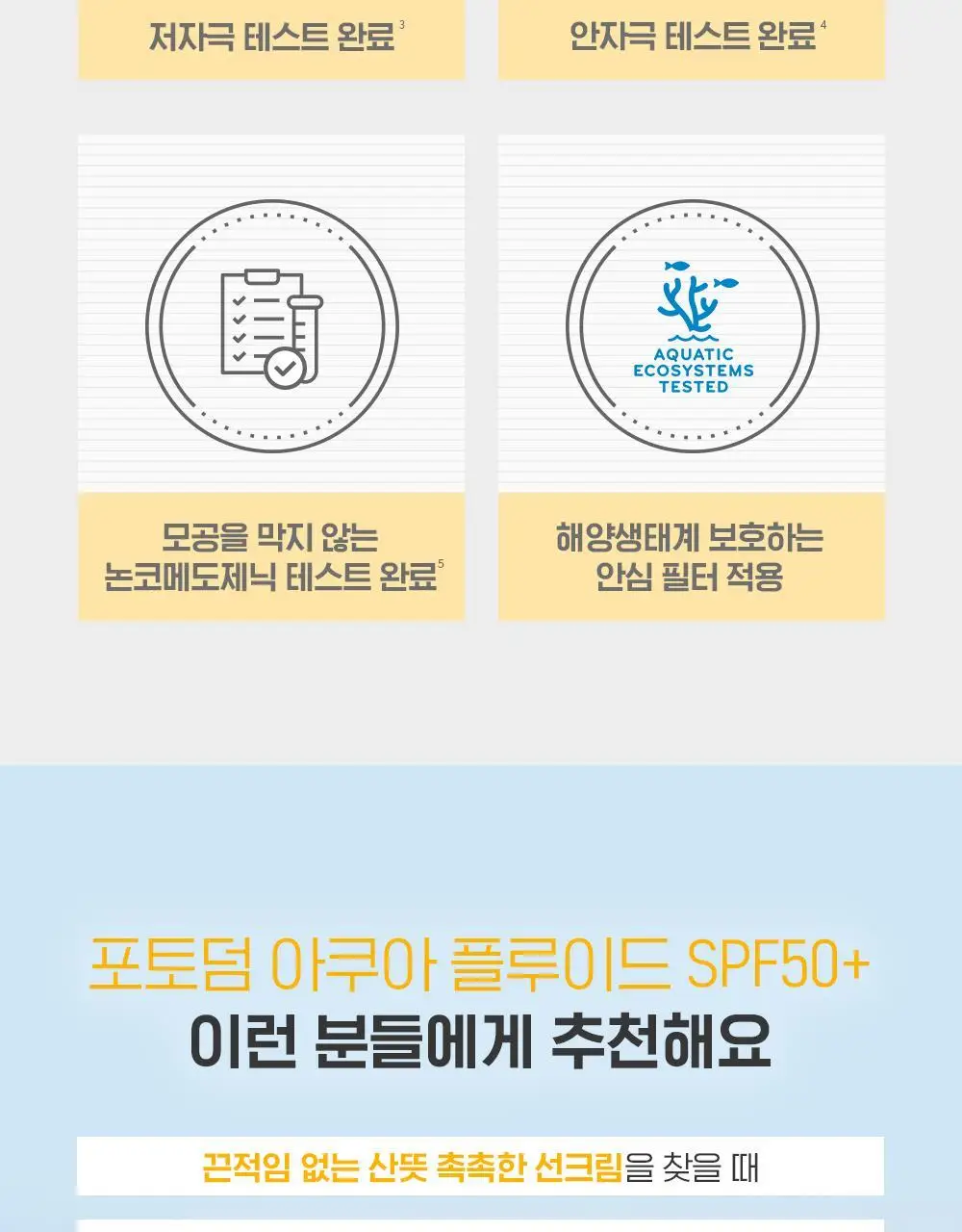 [리뉴얼]바이오더마 포토덤 아쿠아 플루이드 SPF50+ 40ml 상세페이지 13